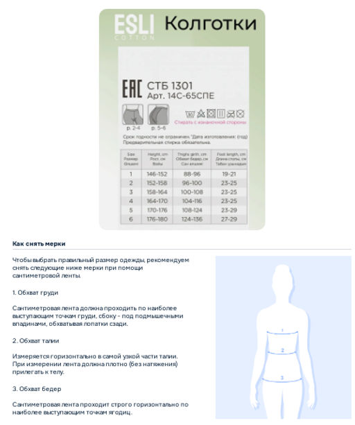 Колготки теплые ESLI ESTERA 300 - Conte elegant фото 30