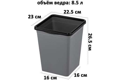 Ведро для мусора с фиксатором 8,5 л 23*22,5*26,5 см квадратное серый/черный (940818) - Elan gallery фото 2