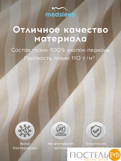 К-т наволочек MEDSLEEP ЛИНДАУ хлопок св беж  фото 2