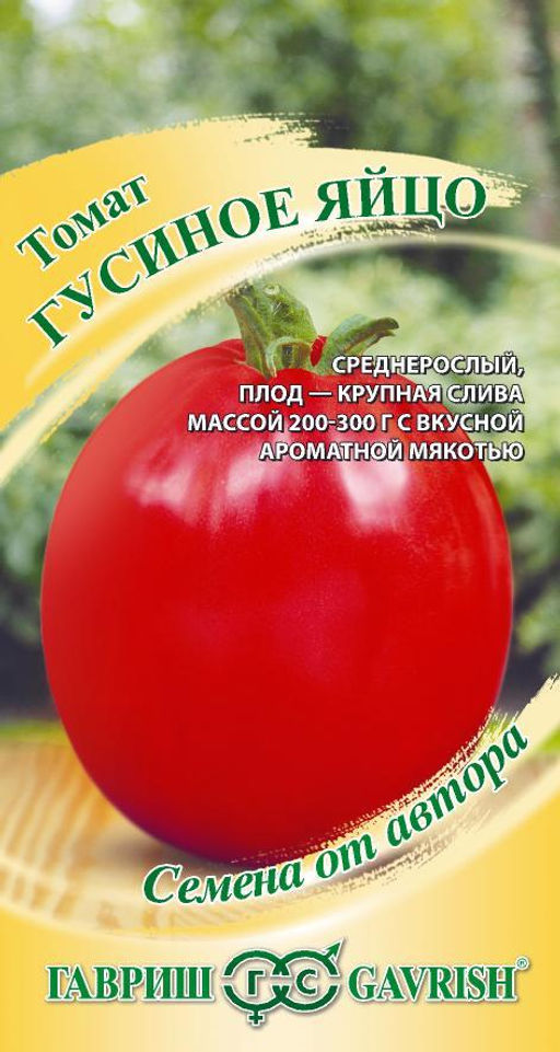 Гусиное яйцо томат 0,05 гр (г)