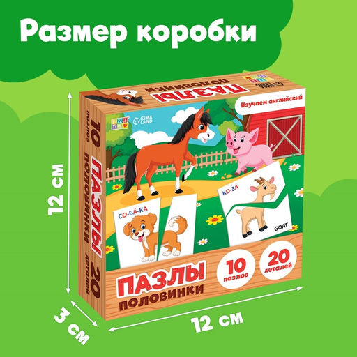 Пазлы половинки «Изучаем животных», 20 элементов