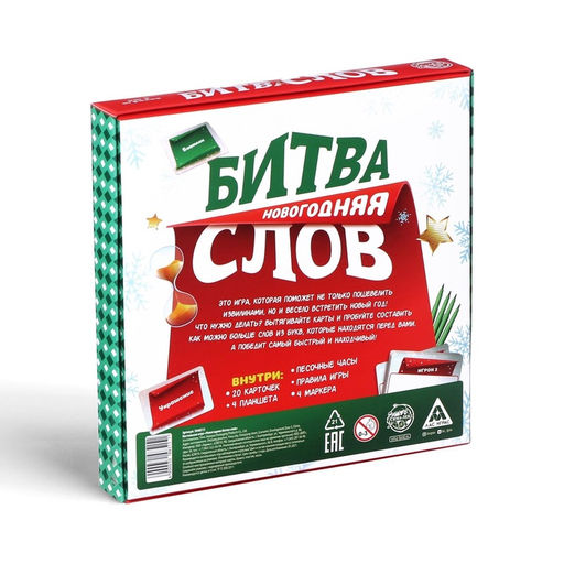 УЦЕНКА Настольная игра "Новогодняя битва слов", 20 карт, 8+
