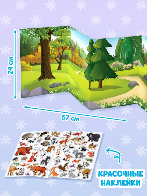 Наклейки многоразовые набор Изучаем животных, 4 шт. - Буква-ленд фото 12
