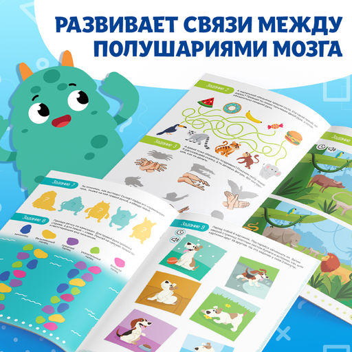 Книга Нейротренажёр. Память и внимание 52 стр., от 7 лет - Буква-ленд фото 5