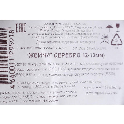 Цена за 2 шт. Кондитерская посыпка с мягким центром Жемчуг: серебро, 12-13 мм, 50 г