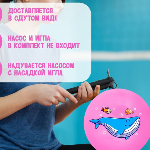 Мяч детский ZABIAKA «Кит», d=22 см, МИКС