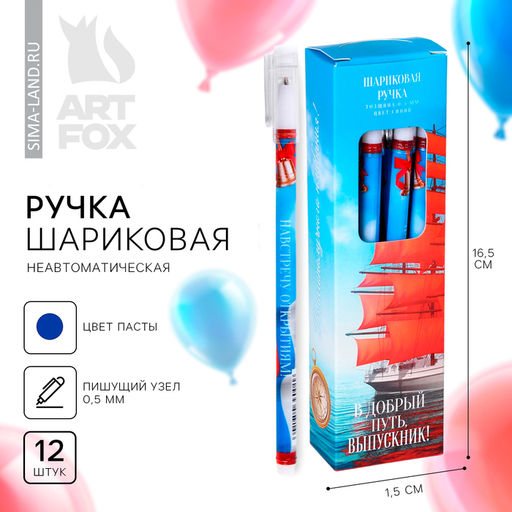 Цена за 12 шт. Ручка шариковая, синяя паста, 0.5 мм «Выпускной:В добрый путь!»
