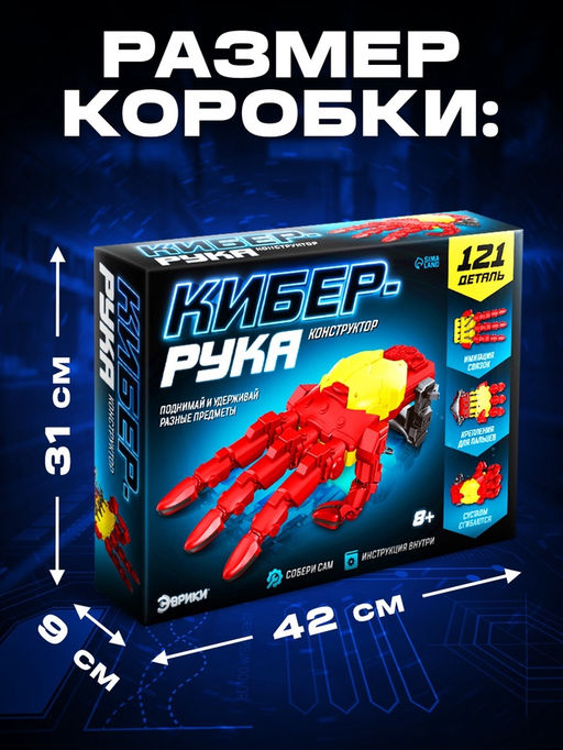 Конструктор механический Кибер-рука, 121 деталь - Эврики фото 8