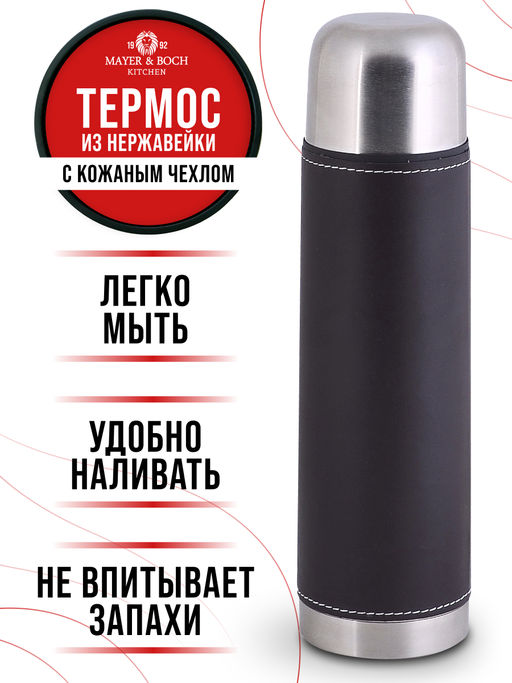27605 Термос 1л нерж/сталь в кожан.чех MB(х24) - Mayer&boch фото 8