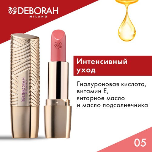 DEBORAH Помада для губ ROSSETTO MILANO RED, тон: 05 мокко, 4,2 г  фото 6