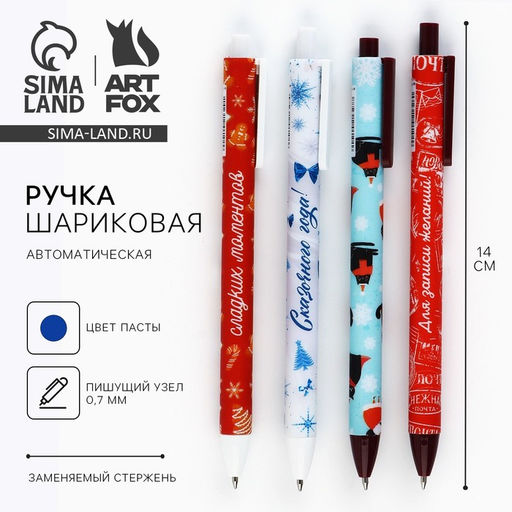 Цена за 10 шт. Ручка шариковая, синяя паста, 0.7 мм, автоматическая, матовая С Новым годом! МИКС