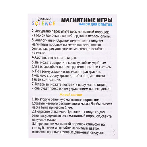 Набор для опытов Магнитные игры, цвет голубой - Эврики фото 6