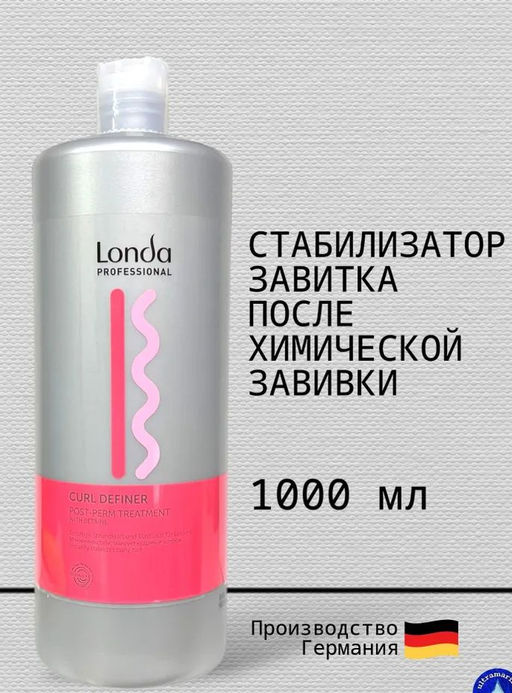 -13% Маска-стабилизатор завитка после химической завивки CURL DEFINER, 1000мл Londa