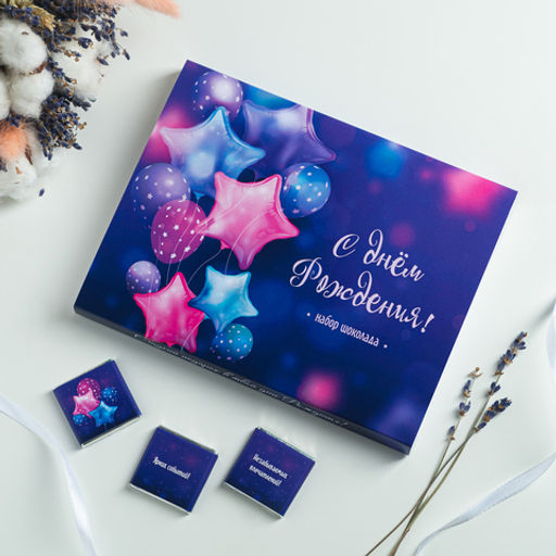 Набор 12 шоколадок С днём рождения! с шарами - 8 чудо фото 2