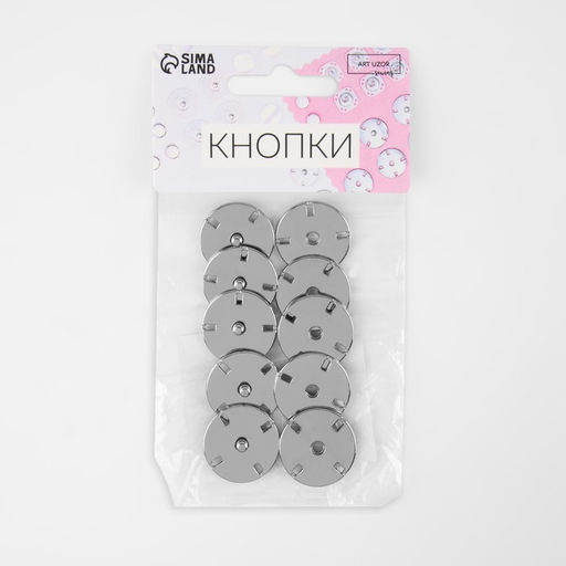 Кнопки пришивные декоративные, d = 21 мм, 5 шт, цвет серебряный - Арт узор фото 2
