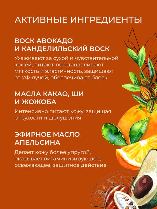 Бальзам для губ "Апельсин-корица" SIBERINA