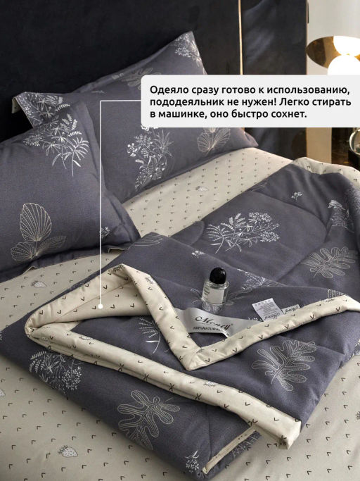 Одеяло Mency двухстороннее с простыней и наволочками ODMENHD02 2 спальный