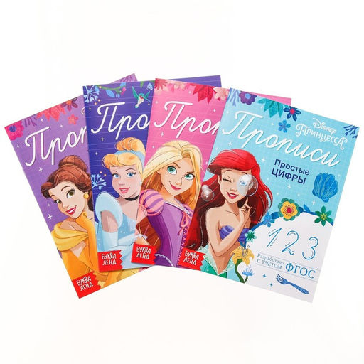 Набор прописей Буквы, цифры и фигуры, 4 шт. по 20 стр., А5, Принцессы - Disney фото 4