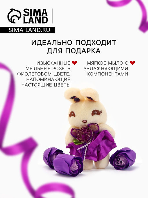 Набор мыльных роз в коробке 8 штук, фиолетово-белые с зайчиком - SB BEAUTY фото 3