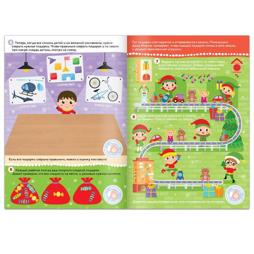 Активити-книга 250 наклеек Фабрика Деда Мороза, 12 стр. - Буква-ленд фото 3