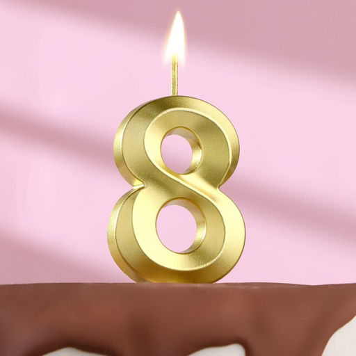 Цена за 3 шт. Свеча в торт на шпажке Грань, цифра 8, золотая, 5 см