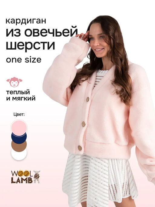 Кардиган КОРОТКИЙ ТЕДДИ - Woollamb фото 48