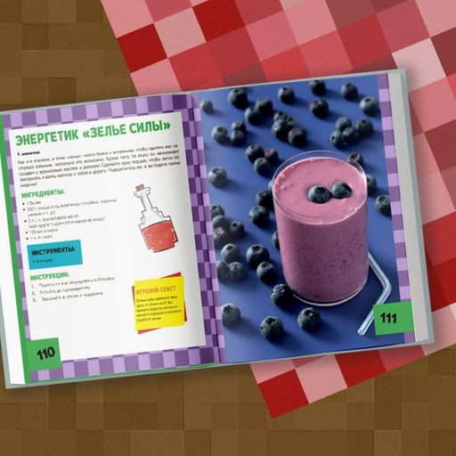 Кулинарная книга Minecraft. 50 рецептов, вдохновленных культовой компьютерной игрой