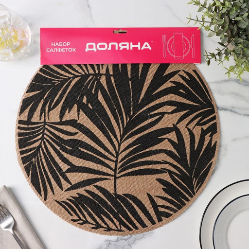 Набор салфеток сервировочных Доляна Листья, 4 шт, d=38 см, цвет чёрный  фото 4