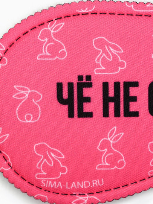 Цена за 2 шт. Маска для сна «Зая», 19.3×9.5 см, розовая