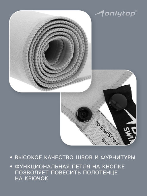 Полотенце из микрофибры ONLYTOP, 76×152 см, цвет серый