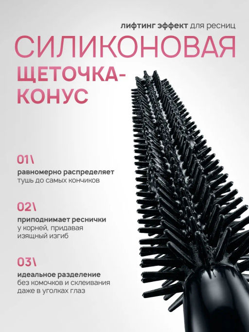LuxVisage Тушь для ресниц LUXVISAGE ATOMIC super volume effect черная  фото 4