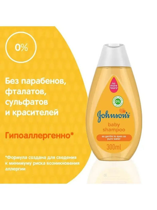 Шампунь детский ЖЕЛТЫЙ, 300 мл JOHNSONS'S BABY - Johnson’s baby фото 2