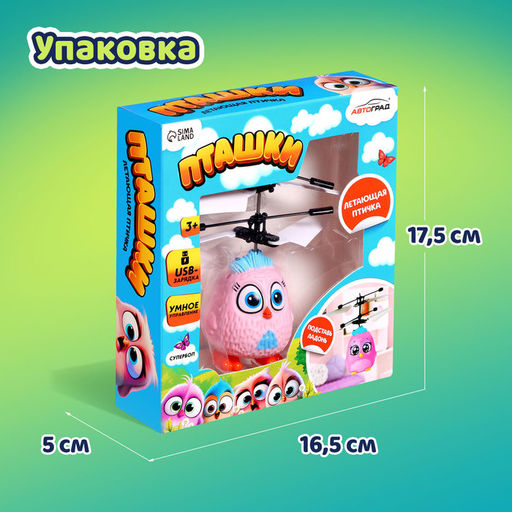 Летающая игрушка Пташки, работает от аккумулятора, цвет розовый - Автоград фото 4