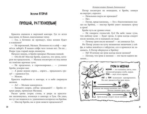 Питер, Брейн и Малыш. Детективные приключения