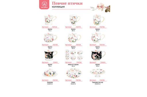Кружка 480 мл 13,5*10*9 см Певчие птички бочонок, NEW BONE CHINA - Elan gallery фото 7