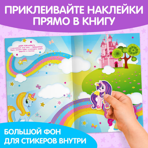 Книга с многоразовыми наклейками Поняшки, 40 стикеров