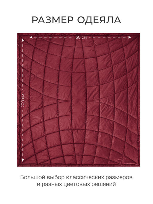 Одеяло "Cloud Cool Wine" 150х200см всесезонное 200г/м2 ЕС-7050