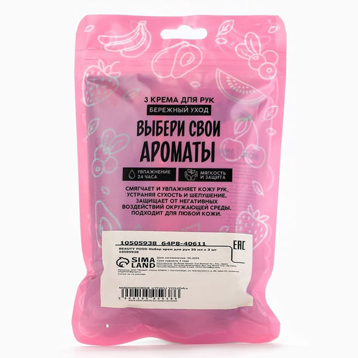 Крем для рук, набор 3×30 мл, BEAUTY FOOD