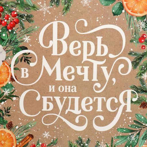Коробка складная Верь в мечту, 22 30 10 см - Дарите счастье фото 3