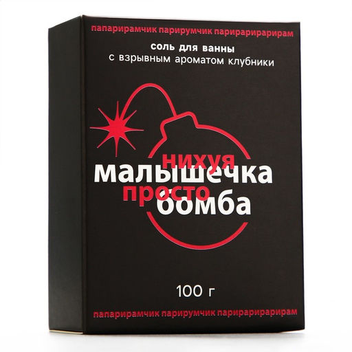 Соль для ванны «Малышка, ты бомба», 100 г, аромат клубники, 18+, ЧИСТОЕ СЧАСТЬЕ