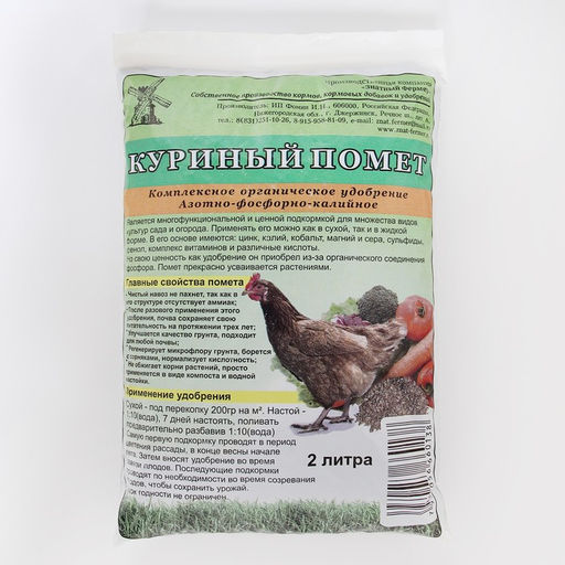 Цена за 2 шт. Удобрение органическое сухое Куриный помет, 2 л
