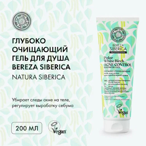 "NS" Natura Siberica BEREZA Гель/душ "Глубоко очищающий" 200мл