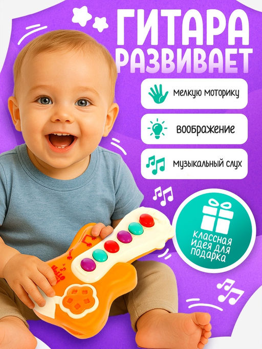 Музыкальная игрушка Гитара, звук, МИКС - Zabiaka фото 11