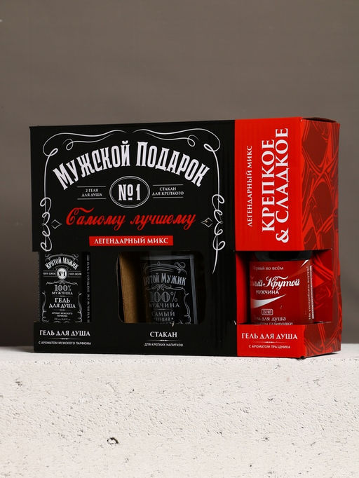 Подарочный набор Мужской подарок, гель для душа виски, гель для душа кола, стакан для виски, Чистое счастье
