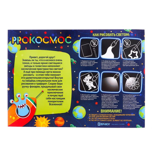 Набор для рисования светом «Космос», ручка с фонариком и невидимыми чернилами