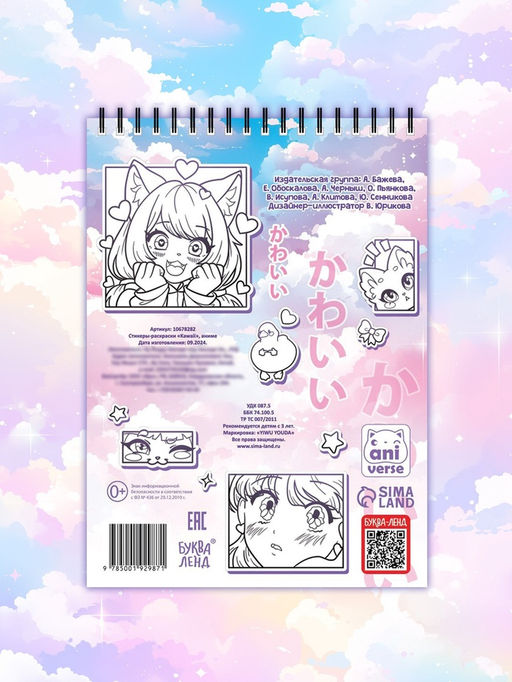 Стикеры - раскраски Kawaii, более 250 наклеек аниме - Буква-ленд фото 6