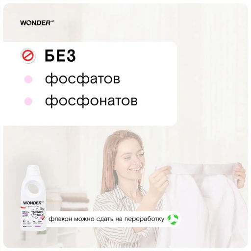 Гель для стирки белого белья, Лотос и вишня WONDER lab, 1400 мл