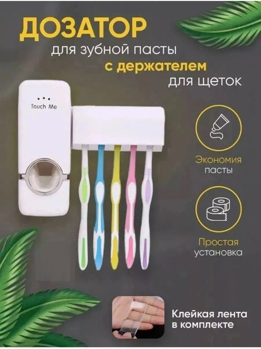 61039 Держатель для зуб. Пасты