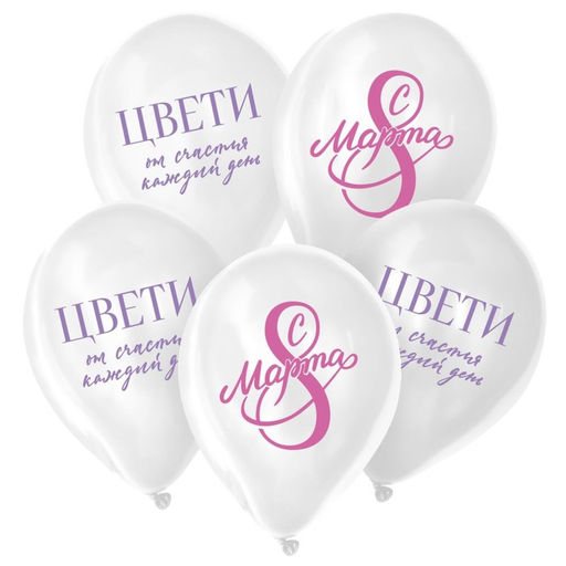 Воздушные шары латексные 12 С 8 Марта! Цвети, 5 шт. - Страна карнавалия фото 2