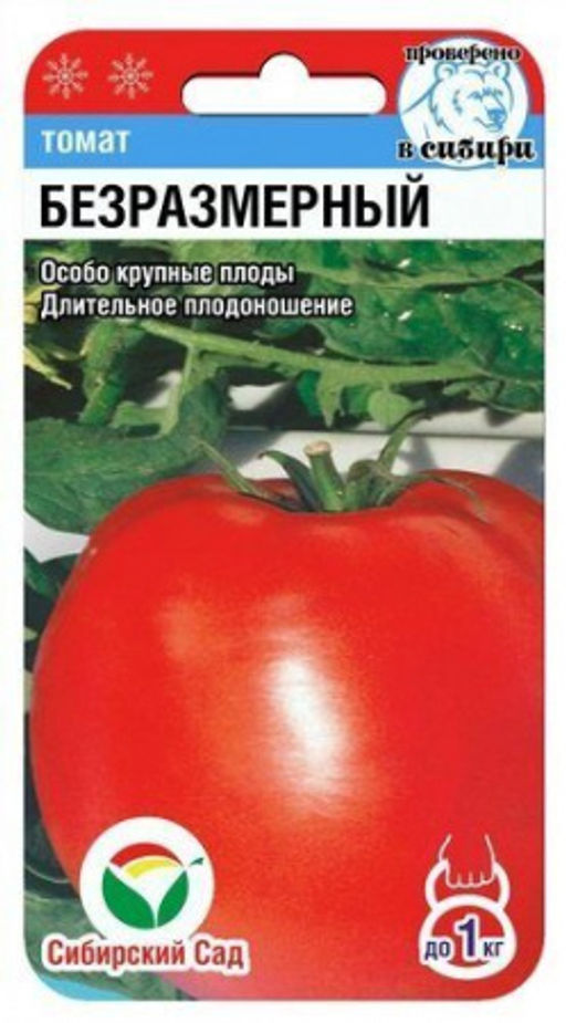 Безразмерный томат 20шт (сс)